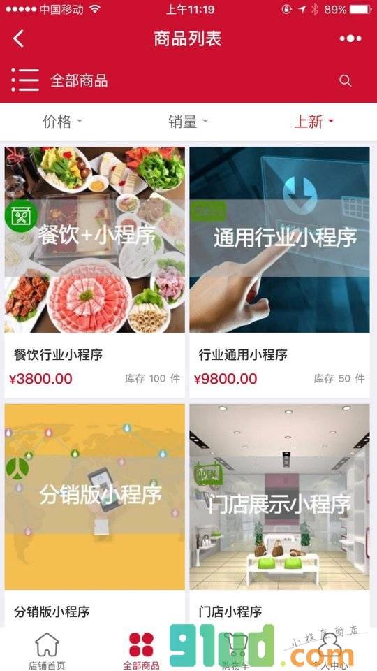 猎够网商城小程序截图