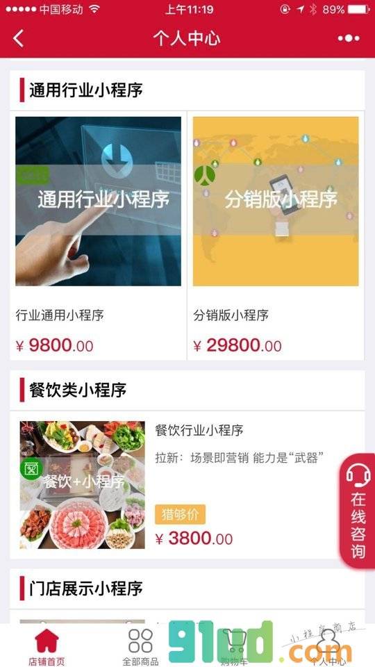 猎够网商城小程序截图