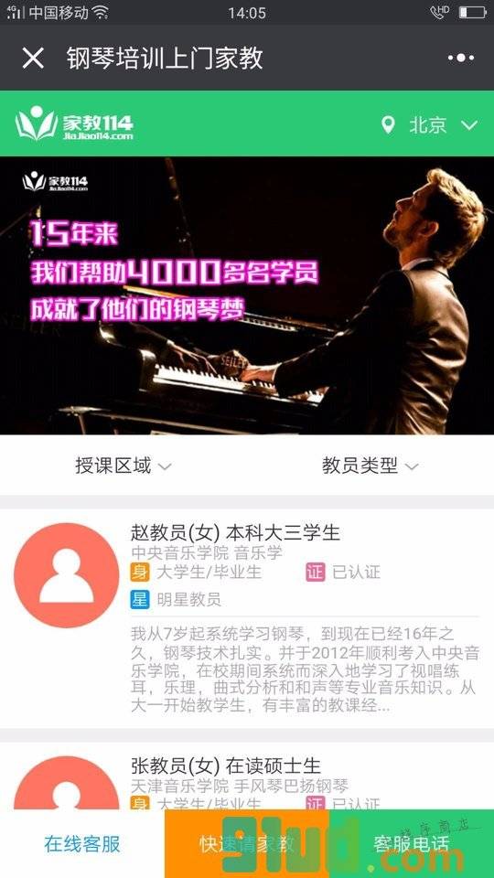 钢琴培训上门家教小程序截图