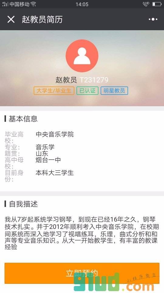 钢琴培训上门家教小程序截图
