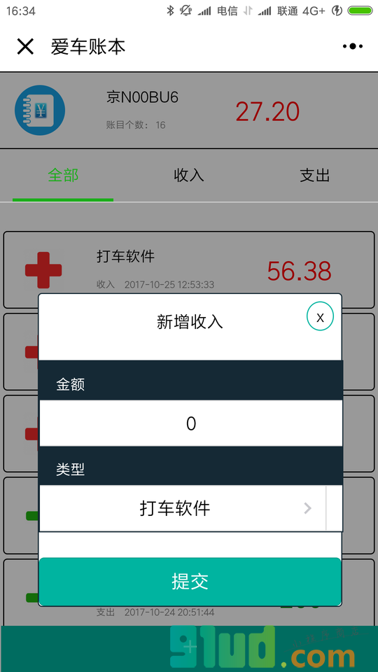 爱车账本小程序截图