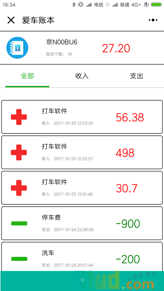 爱车账本小程序截图