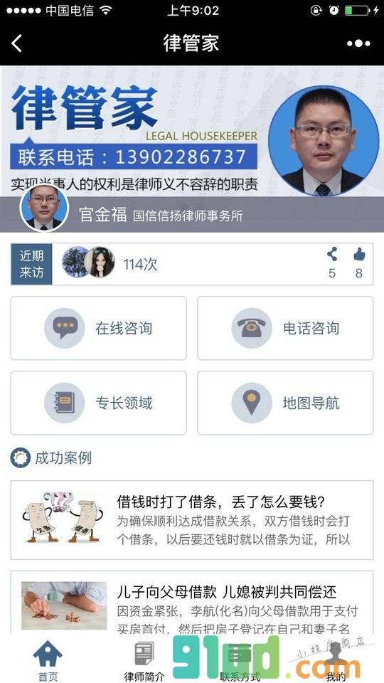 律管家小程序截图