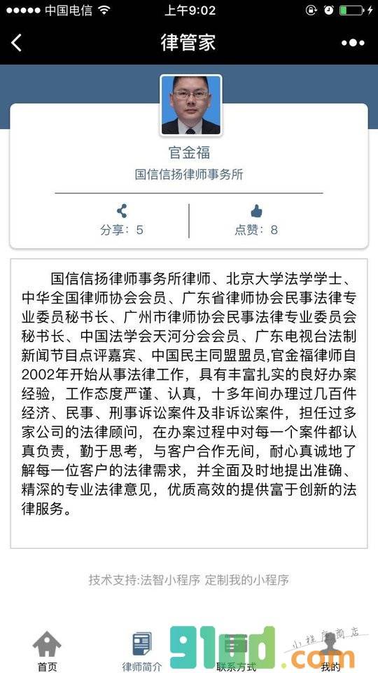律管家小程序截图