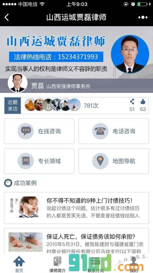 山西运城贾磊律师小程序截图