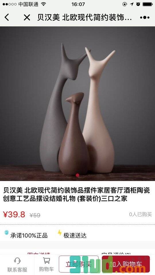 家乡购小程序截图