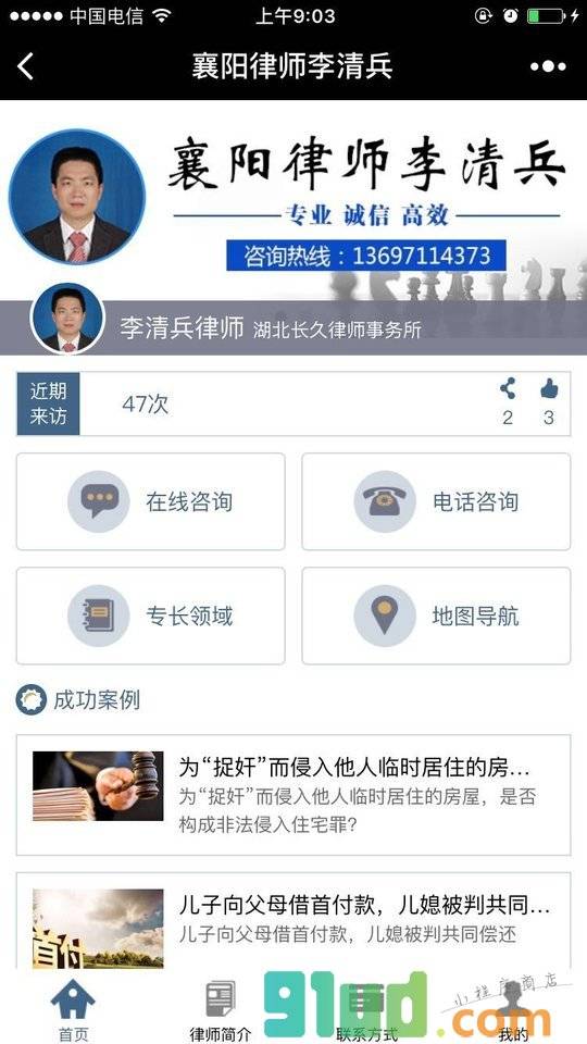 襄阳律师李清兵小程序截图