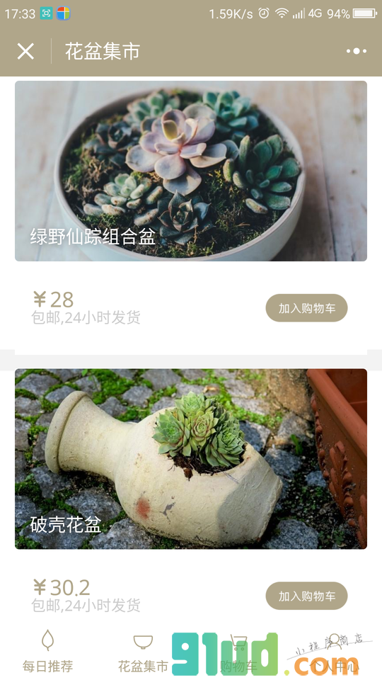 叮铛多肉小店小程序截图