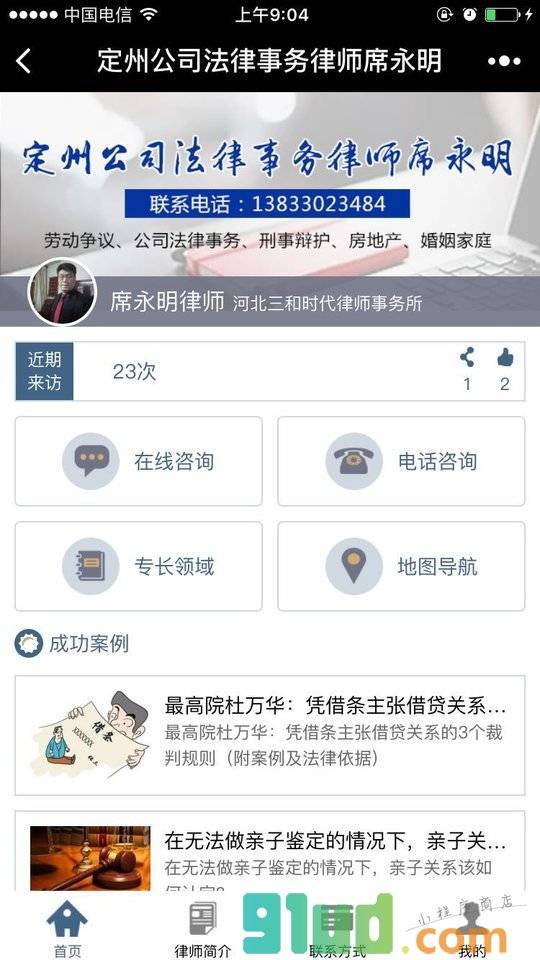 定州公司法律事务律师席永明小程序截图