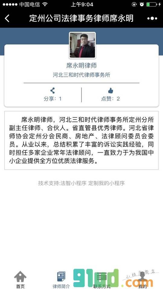 定州公司法律事务律师席永明小程序截图