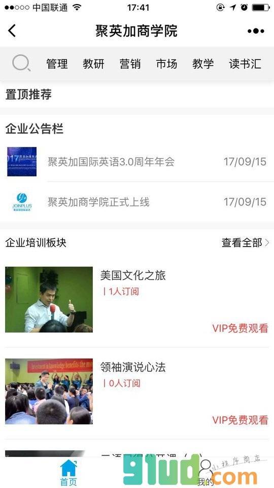 聚英加国际英语商学院小程序截图