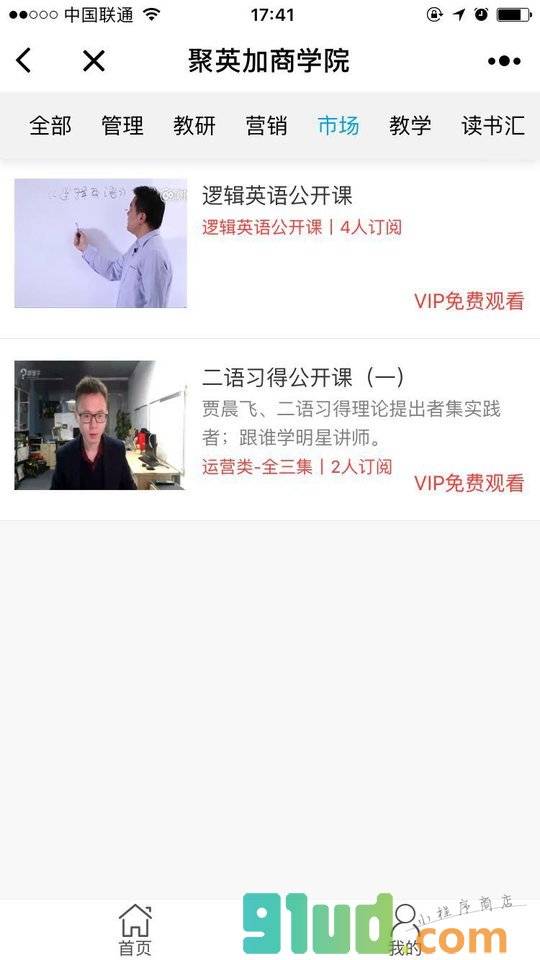 聚英加国际英语商学院小程序截图