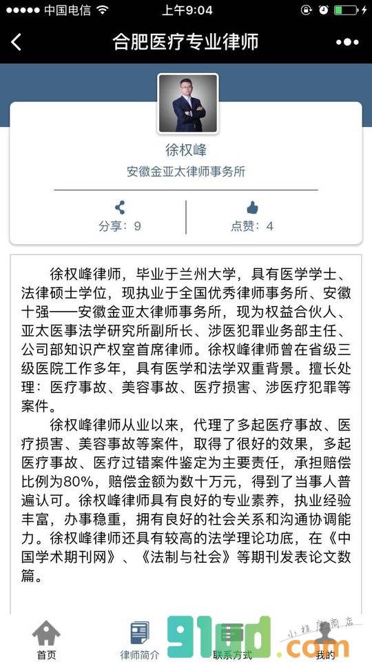 合肥医疗专业律师小程序截图