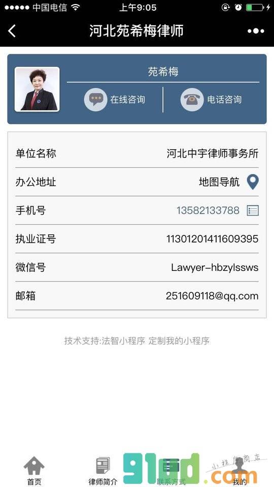 河北苑希梅律师小程序截图