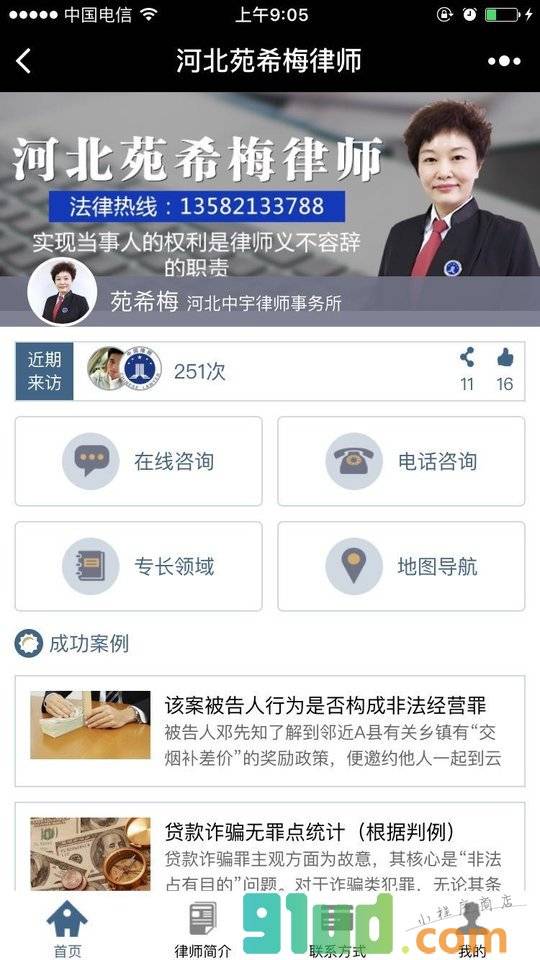 河北苑希梅律师小程序截图