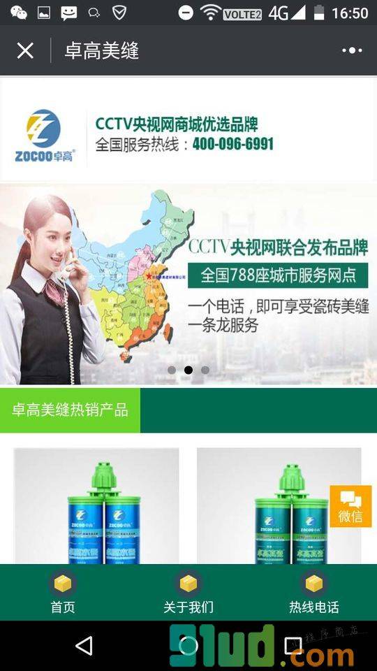 深圳装修美缝小程序截图