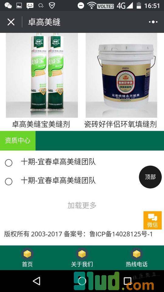 深圳装修美缝小程序截图