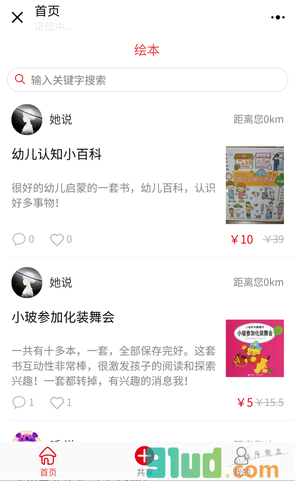 良苗小程序截图