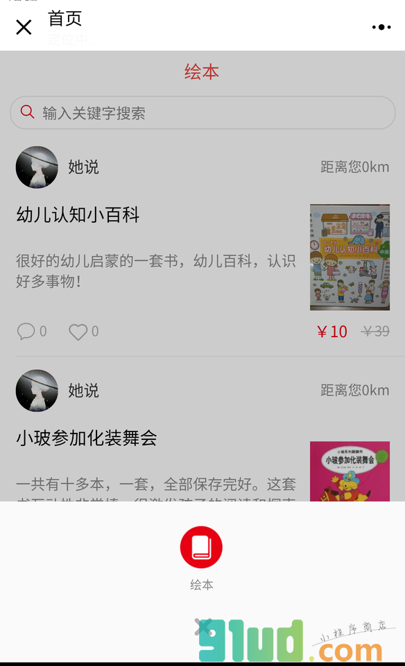 良苗小程序截图
