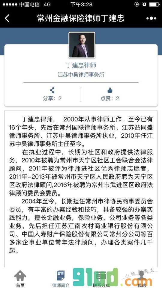 常州金融保险律师丁建忠小程序截图