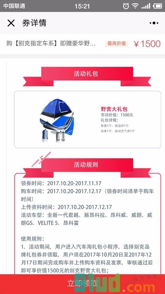 汽车淘礼包小程序截图