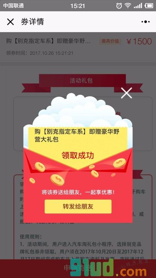 汽车淘礼包小程序截图