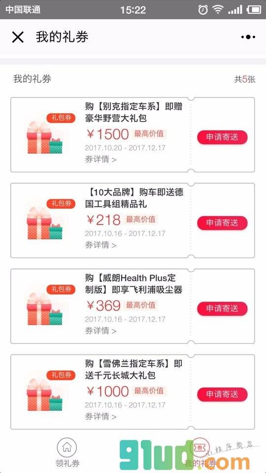 汽车淘礼包小程序截图