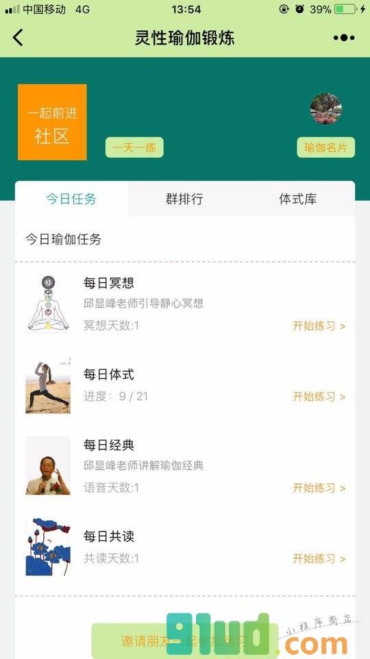 灵性瑜伽锻炼小程序截图