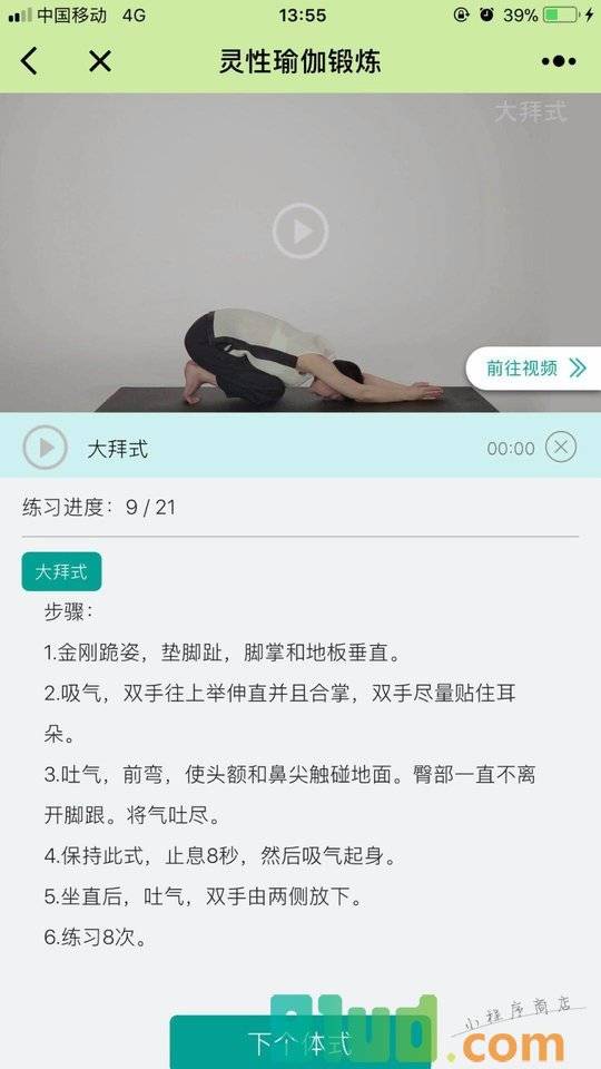 灵性瑜伽锻炼小程序截图