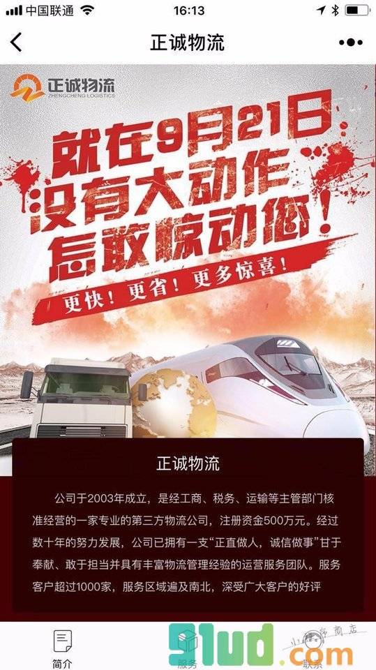 正诚物流小程序截图