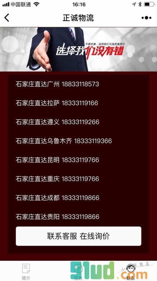 正诚物流小程序截图