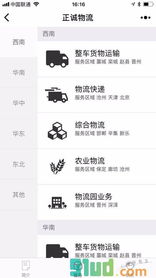正诚物流小程序截图