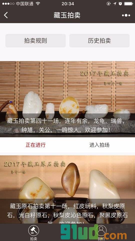 藏玉微拍小程序截图