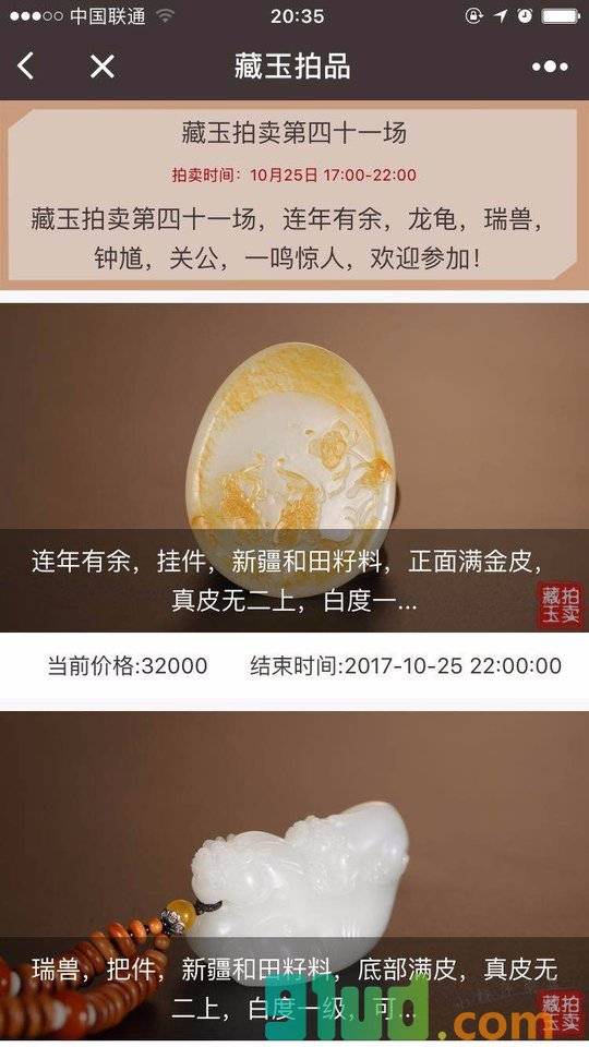 藏玉微拍小程序截图