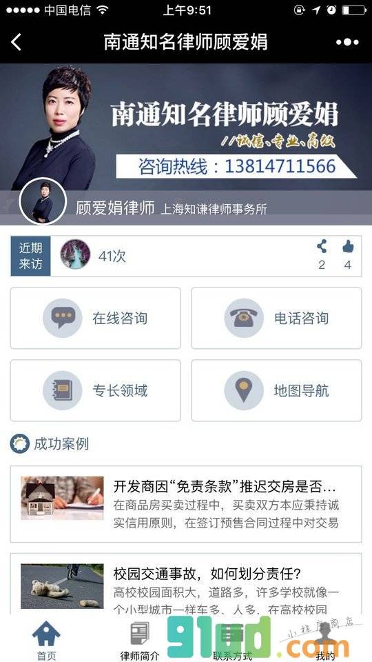 南通知名律师顾爱娟小程序截图