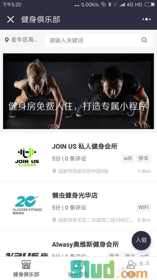 健身房健身小程序截图