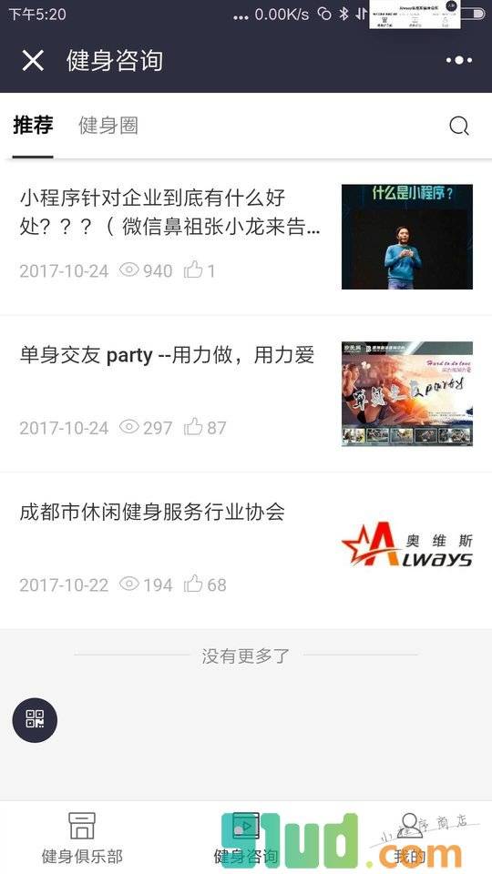 健身房健身小程序截图