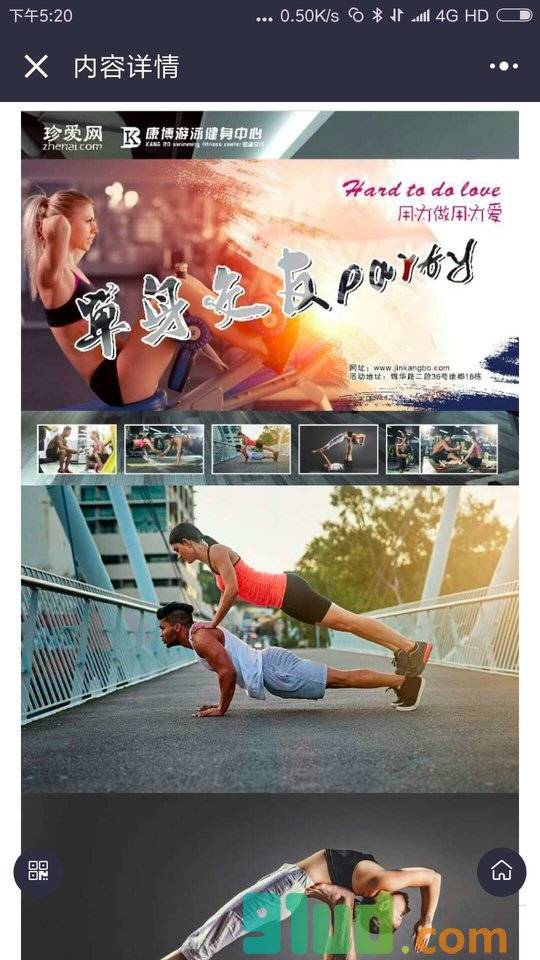 健身房健身小程序截图