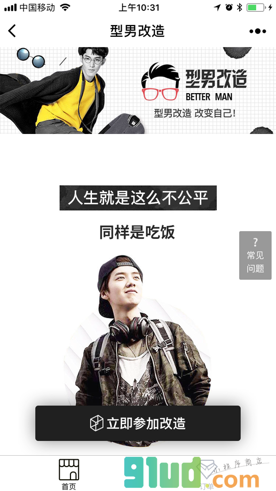 型男大改造小程序截图
