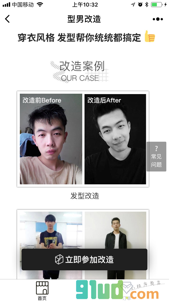 型男大改造小程序截图