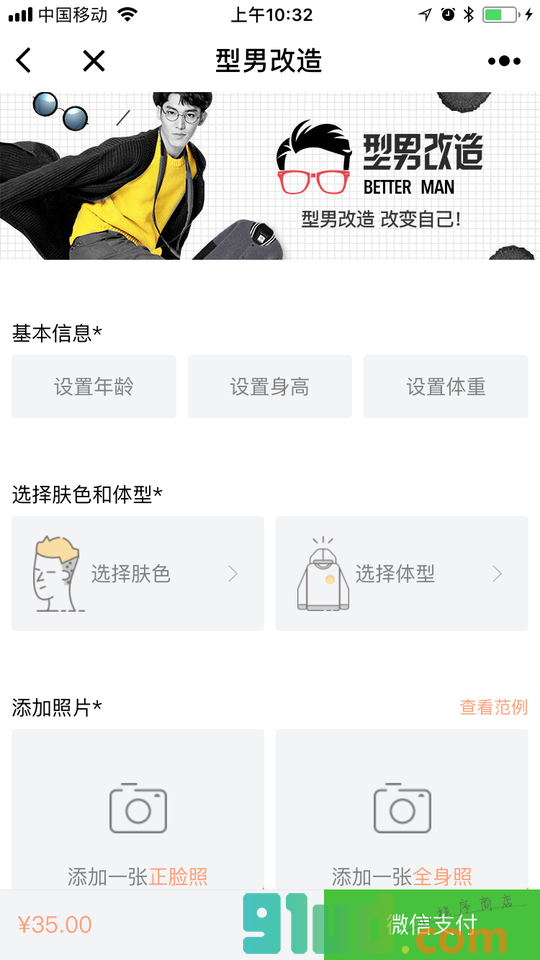 型男大改造小程序截图
