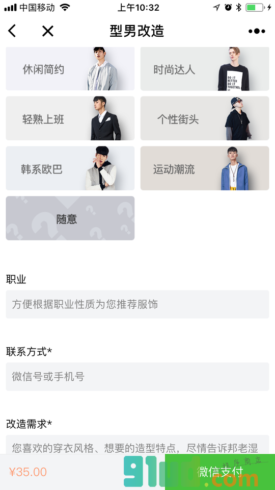 型男大改造小程序截图