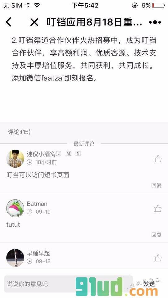 短书研习社-知识付费社群小程序截图