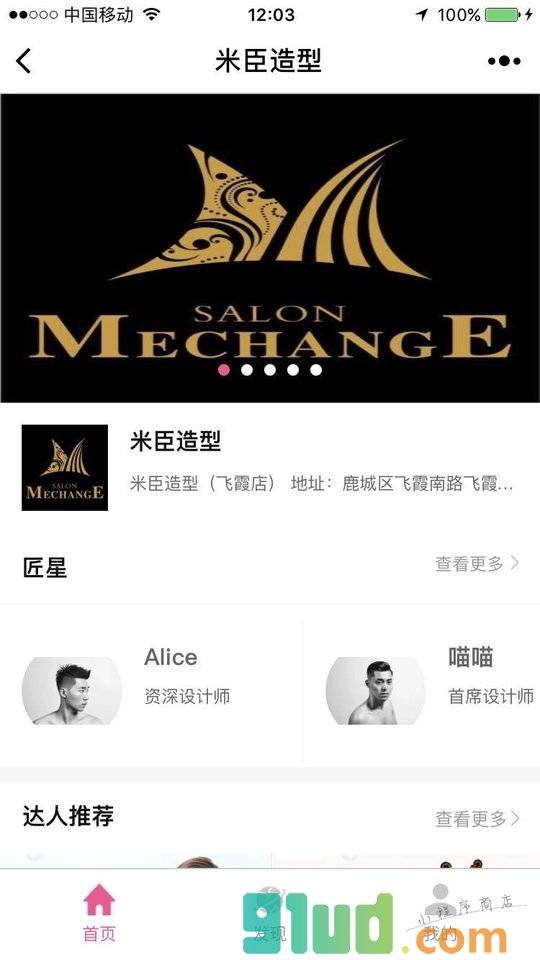 温州微派科技小程序截图
