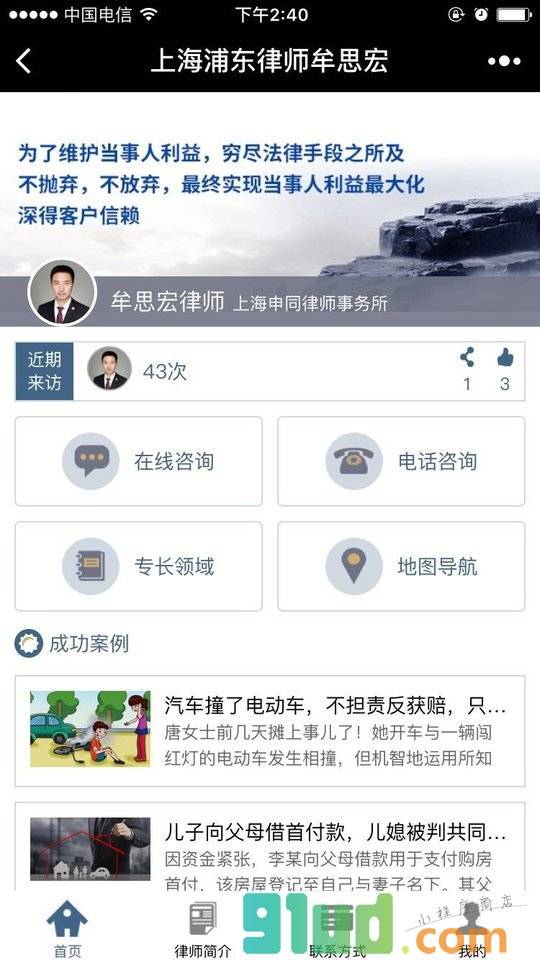 上海浦东律师牟思宏小程序截图