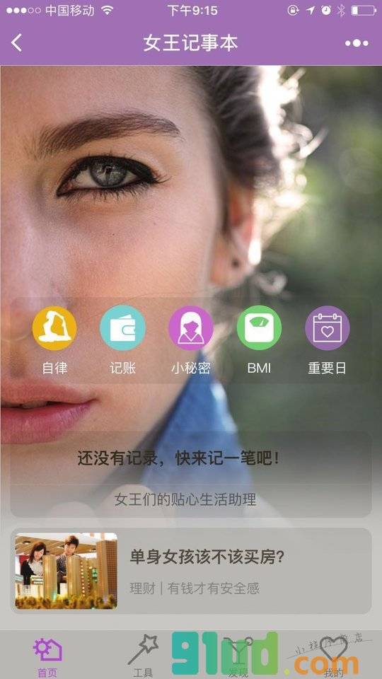 女王记事本一一记账日记体重经期小程序截图