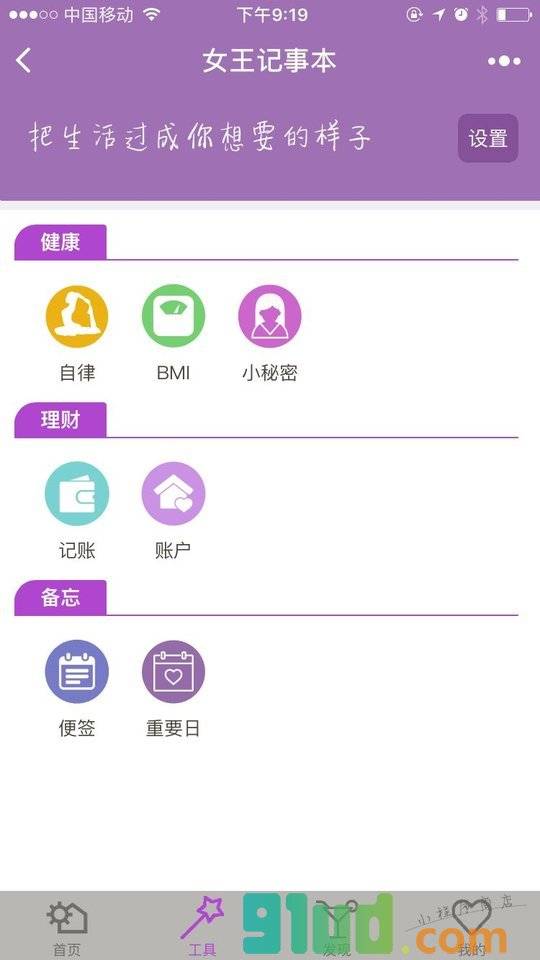女王记事本一一记账日记体重经期小程序截图