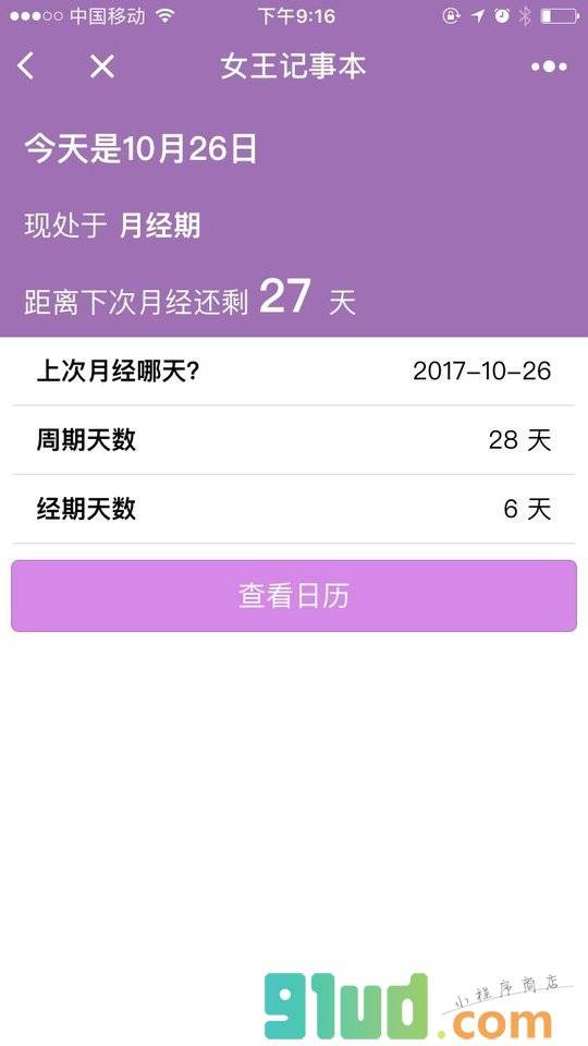 女王记事本一一记账日记体重经期小程序截图