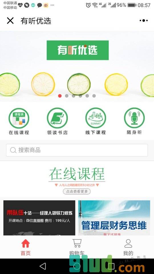 有听优选小程序截图
