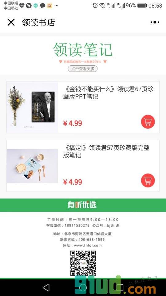 有听优选小程序截图